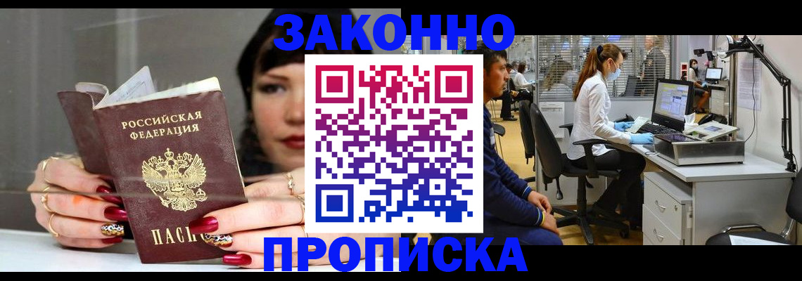 прописка иностранных граждан в Бабаево