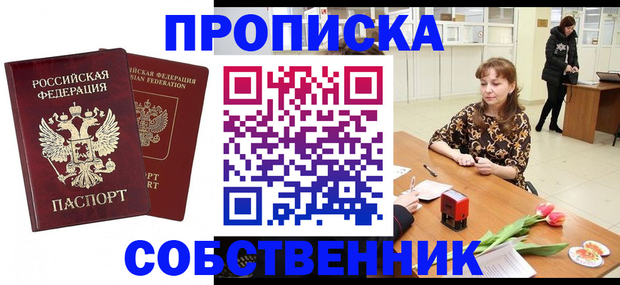 купить прописку в Бабаево