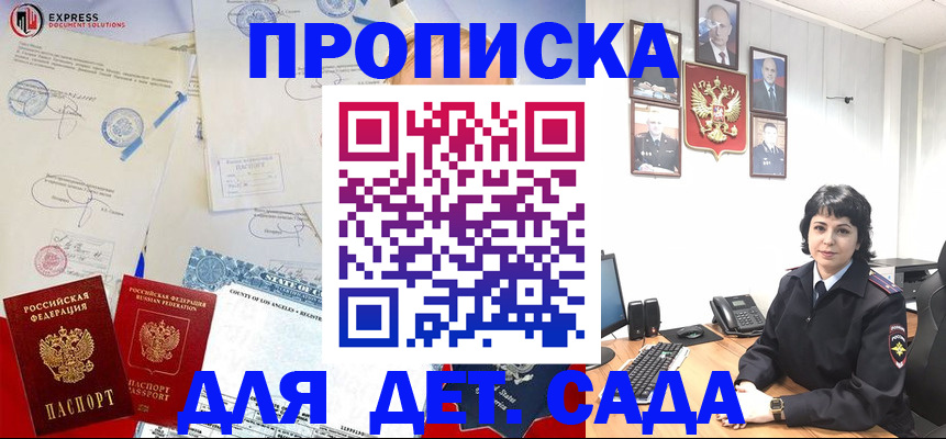 где прописаться в Бабаево