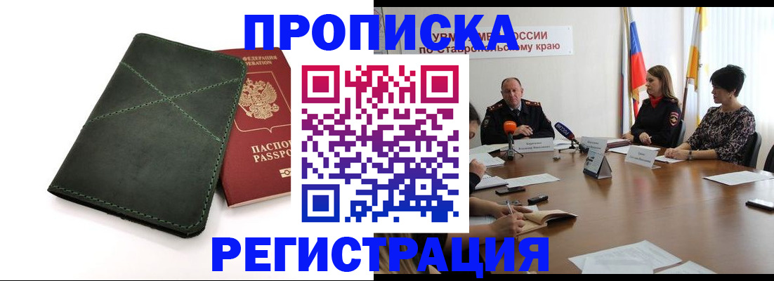 прописка от собственника в Бабаево